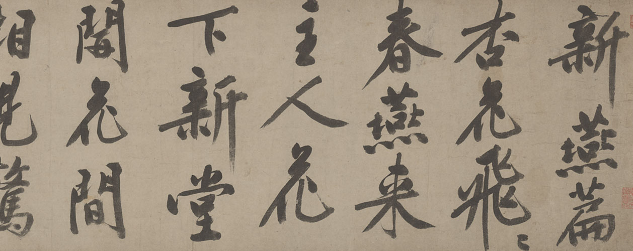 图片[1]-New Yan Chapter Volume of Wen Zhengming’s Running Script-China Archive